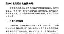 乐视发布公开信 要求南京中电熊猫承担售后责任