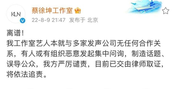 “顶流”蔡徐坤工作室称有人恶意问询造话题：A股多家公司被“骚扰” 网友看迷茫