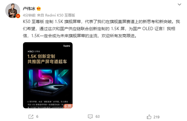 扭转国产OLED行业口碑！卢伟冰称1.5K将是手机行业新主流