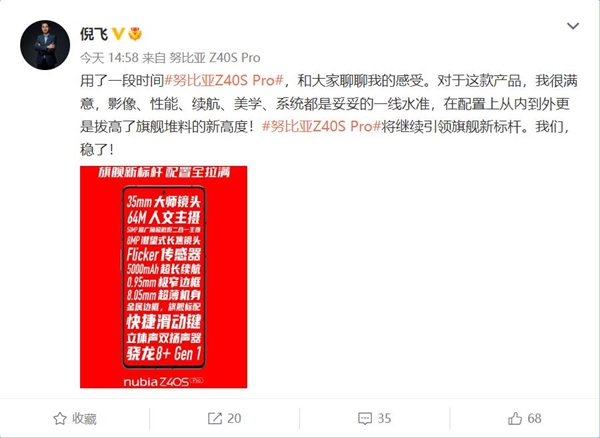对标K50至尊版 倪飞安利努比亚Z40S Pro：旗舰标杆我们稳了
