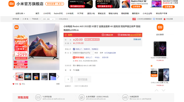 Redmi智能电视A65 2022上架：65英寸4K屏 2099元