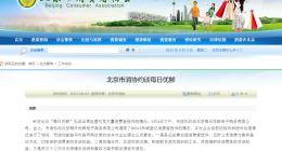 北京消协约谈每日优鲜 要求及时公布退费方案和登记方式