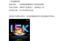 雷军晒Redmi K50至尊版屏幕参数：高画质与低功耗的绝佳平衡