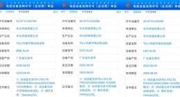 华为Mate 50系列工信部入网：依旧以骁龙8芯片为主 均不支持5G