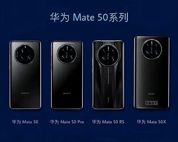 华为Mate 50四款新机齐曝光：7.2寸巨屏机皇或回归！苹果14怕了？