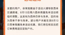 免单造成西单交通拥堵 滴滴取消周日免单活动