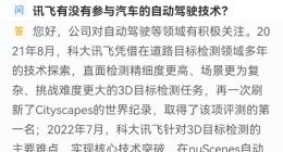 科大讯飞：智能驾驶科技总部6月落户无锡 相关产研工作有序开展中