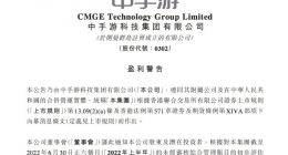 中手游：预期2022年上半年录得净亏损不超6000万元