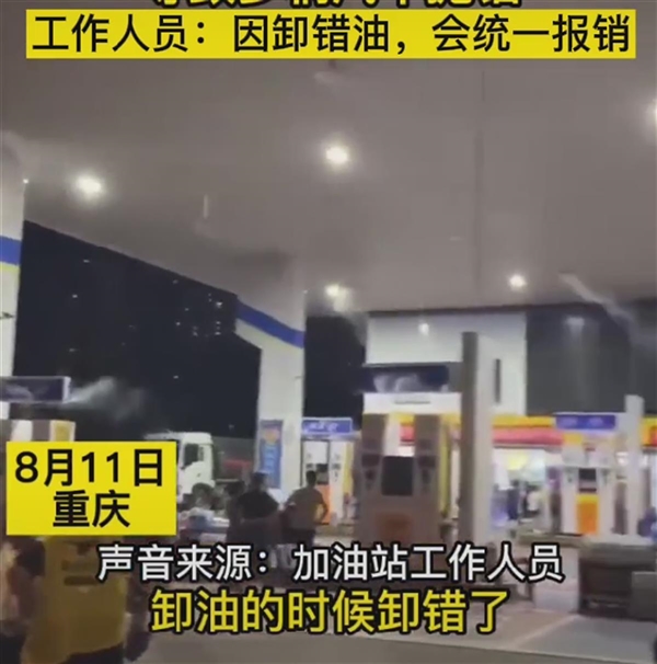 加油站搞混汽油柴油近200台车受损 仅赔800惹怒车主：混合油危害有多大？