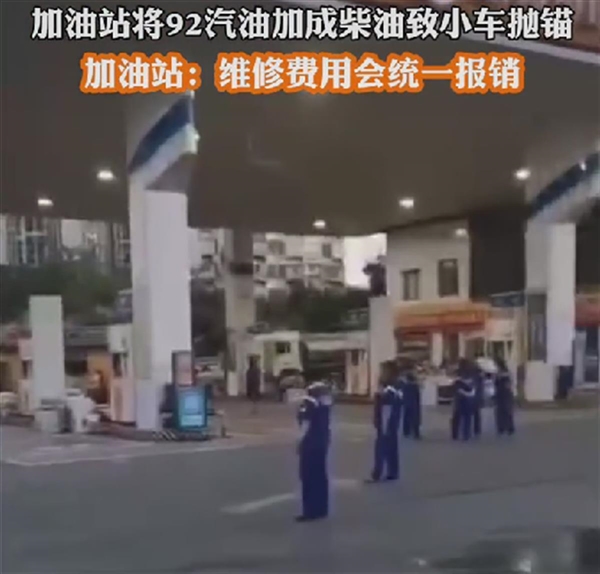 加油站搞混汽油柴油近200台车受损 仅赔800惹怒车主：混合油危害有多大？
