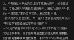 幻核将停止数字藏品发行 用户可自行选择继续持有或退款