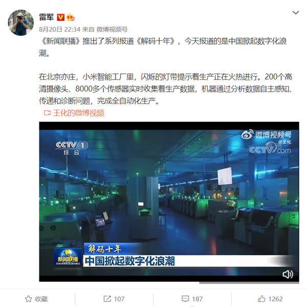 小米智能工厂上《新闻联播》：全自动化生产 年产百万台手机