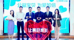 推行联合公益，新氧公益基金会启动公益宝贝计划