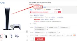 全系涨价400元！国行索尼PS5官方已调价：3499元起