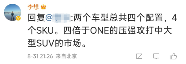 4种配置史无前例!李想自曝理想L8:6座、5座全都有