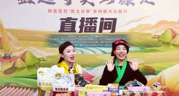 和美飞猪“益起寻美”西南首站落地康定推出专场直播、实战化培训农旅人才