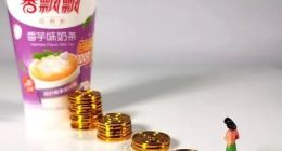 奶茶第一股上半年亏损1.29亿，香飘飘不香了？