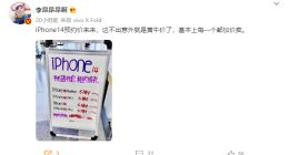 iPhone14预售价现身 6699元起线下开启预定