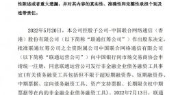 中国联通：已完成发行2022年度第一期短期融资券 总金额50亿元