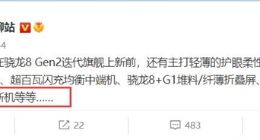 年底前见！iQOO Neo7配置细节曝光：唯一一款天玑9000+中端机