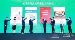 京东生活服务联合CCFA发布《中国生活服务业消费趋势报告（2022）》