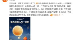 全网拍月亮送祝福 淘宝中秋上线“月球邮局”活动