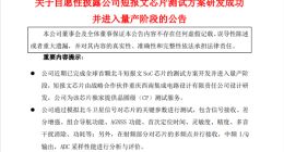 华为抢先苹果支持卫星通信！全球首颗北斗短报文SoC芯片进入量产