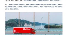 京东物流与东方甄选达成合作 跨省订单可在72小时送达