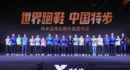 “世界跑鞋 中国特步”，新战略下特步靠什么跑赢外资巨头？
