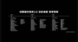 Mate50加鸿蒙等于完美？其他机型升级鸿蒙3也很能打的！