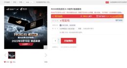ROG 6天玑至尊版开启预约：全新天玑9000+旗舰芯片+革命性散热技术