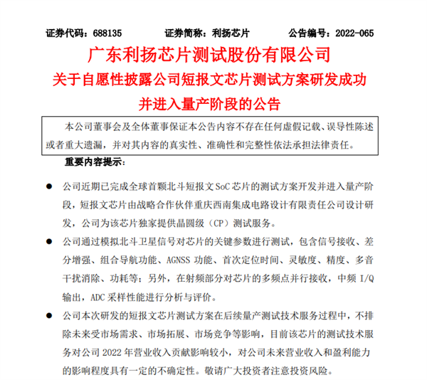 华为抢先苹果率先支持卫星通信！全球首颗北斗短报文SoC芯片进入量产