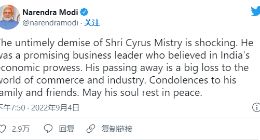 印度54岁亿万富翁意外车祸丧生 莫迪：工商业的一大损失