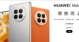 价格相差1000元 华为Mate 50和Mate 50E有啥区别？一文看懂