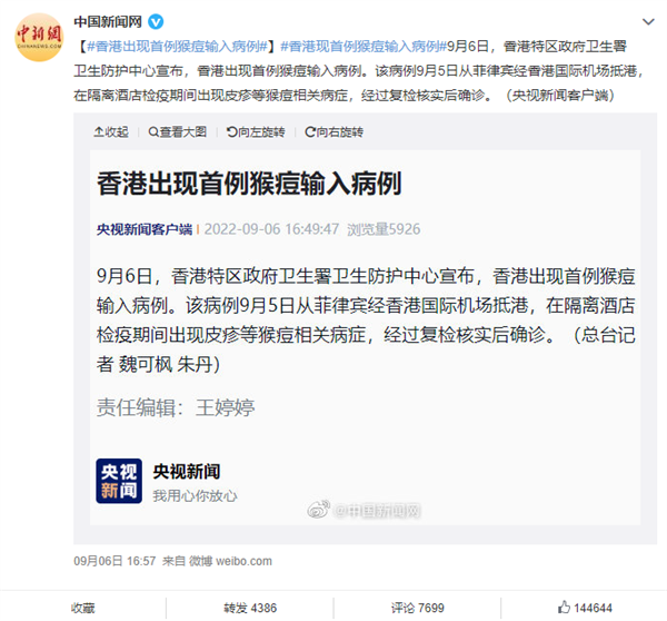 香港出现首例猴痘输入病例  科普：哪些人群最容易感染