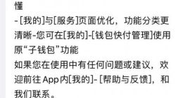数字人民币 App iOS 版 1.0.13 发布，“子钱包”改名“钱包快付”