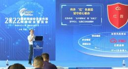 天翼云打造国云安全品牌 云原生安全产品“红盾”系列亮相