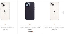 iPhone 14系列官方手机壳上架：399元起 不兼容iPhone 13