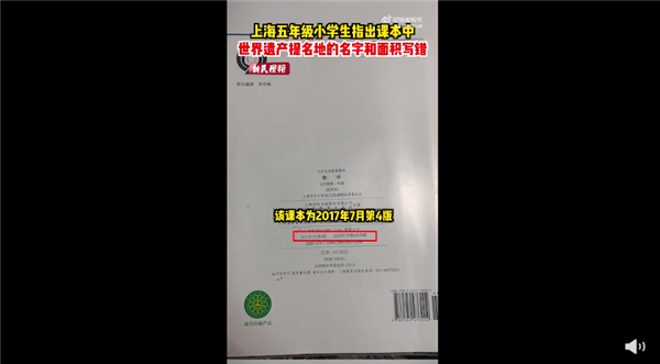 上海五年级小学生指出数学教材错误 官方回应：网友为孩子点赞 直呼厉害
