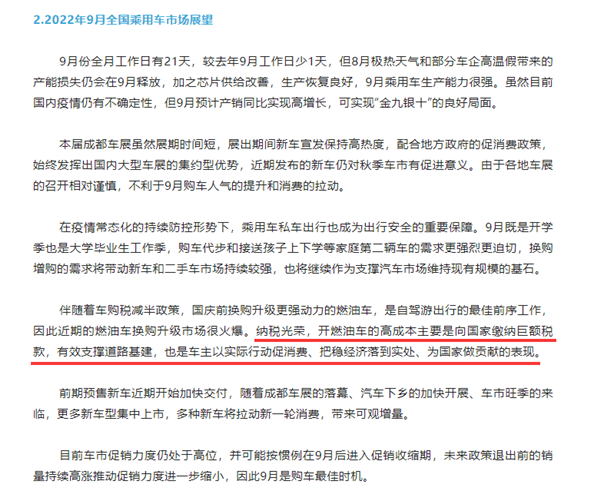 乘联会：开燃油车的高成本主要是缴巨税 车主以实际行动促消费