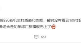 一加11将搭载骁龙8 Gen2：1英寸大底缺席 主打质感和性能