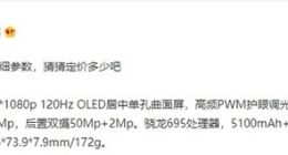 荣耀X40详细配置规格曝光：搭载骁龙695移动平台