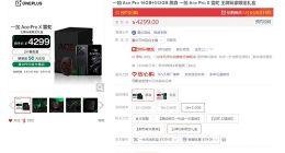 4299元！一加Ace Pro限定礼盒正式首销：游戏与个性的精神碰撞