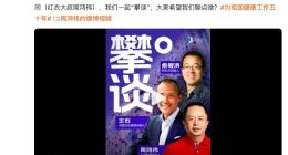 这次周鸿祎要和王石俞敏洪一起攀谈