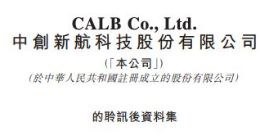 动力电池企业中创新航通过港交所上市聆讯 三元电池Q1涨价近30%