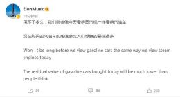 特斯拉CEO马斯克：现在买汽油车的残值会比想象的要低得多