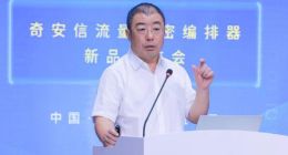 奇安信发布国内首款流量解密编排器 解密能力提升10倍以上