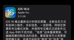 苹果正式推送iOS 16：可升级机型一览 iPhone 7等神机被弃
