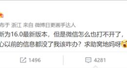 苹果正式推送iOS 16 潘粤明更新iOS16后打不开微信
