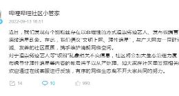 B站：发布诱导非理性追星等内容将予以从严处理